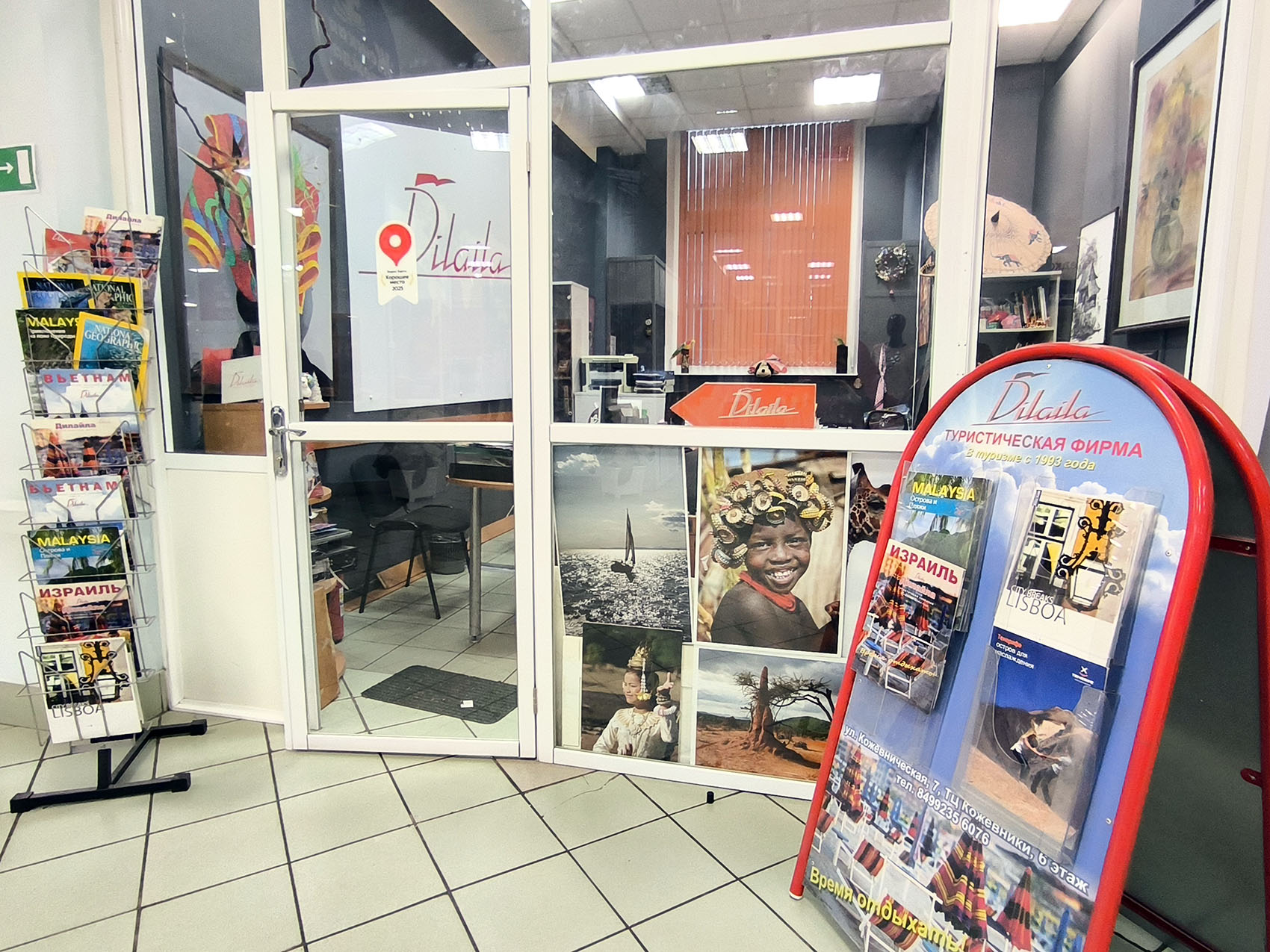 Дилайла — туристические услуги